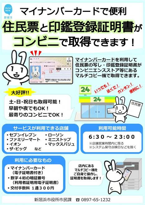 便利なマイナンバーカード！