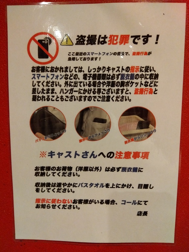 盗撮盗聴に注意!!