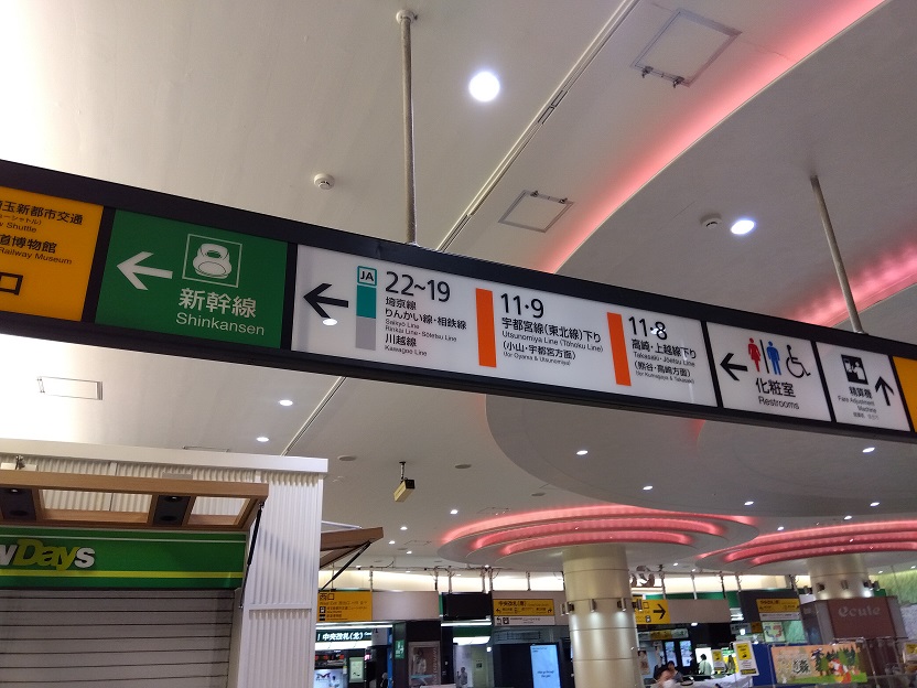 チャンスだらけの大宮駅！